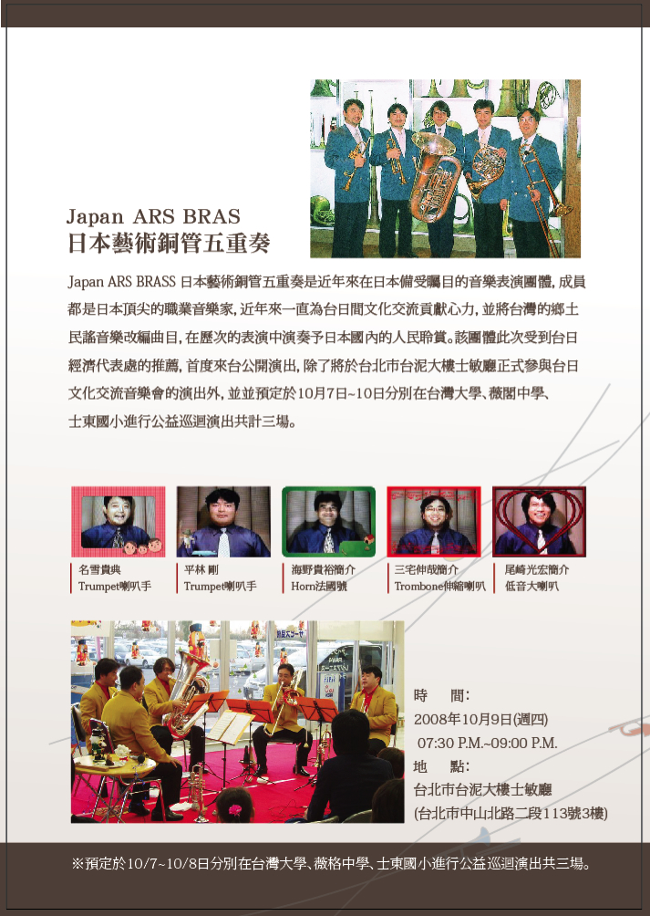 2008東京銅管五重奏